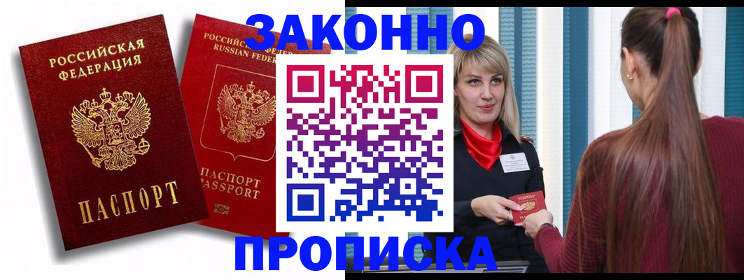 прописка законно в Нарткале