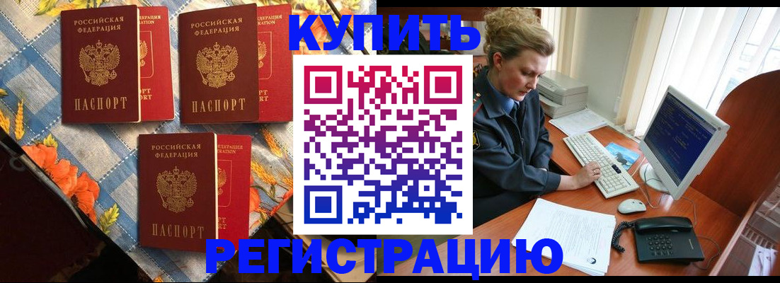 прописка 2025 в Нарткале