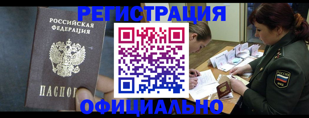 временная прописка в Нарткале