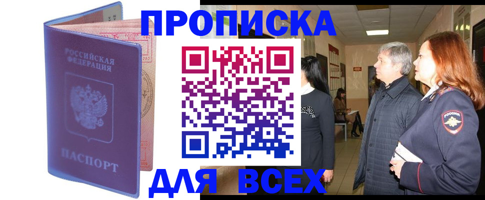 прописка ребенка в Нарткале