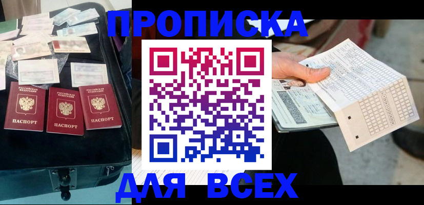 купить прописку в Нарткале