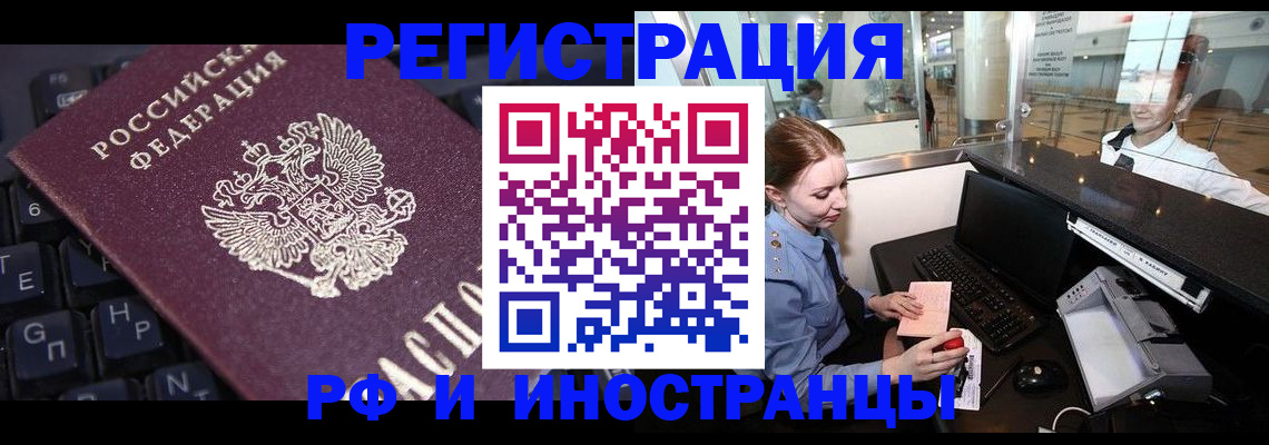 временная регистрация 2025 в Нарткале